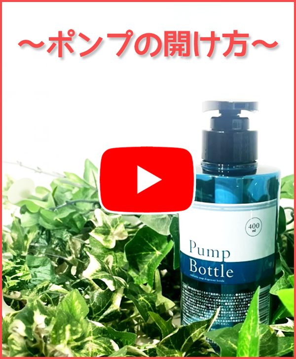 ポンプの開け方