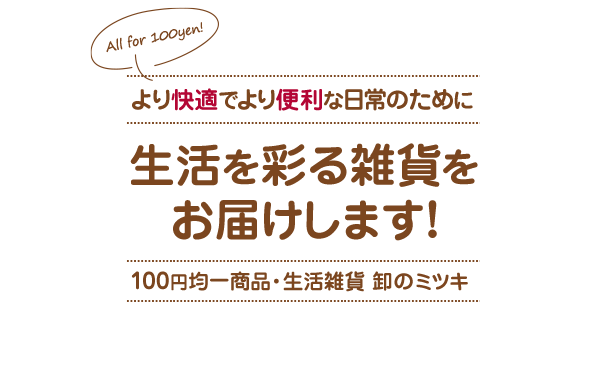 株式会社ミツキ