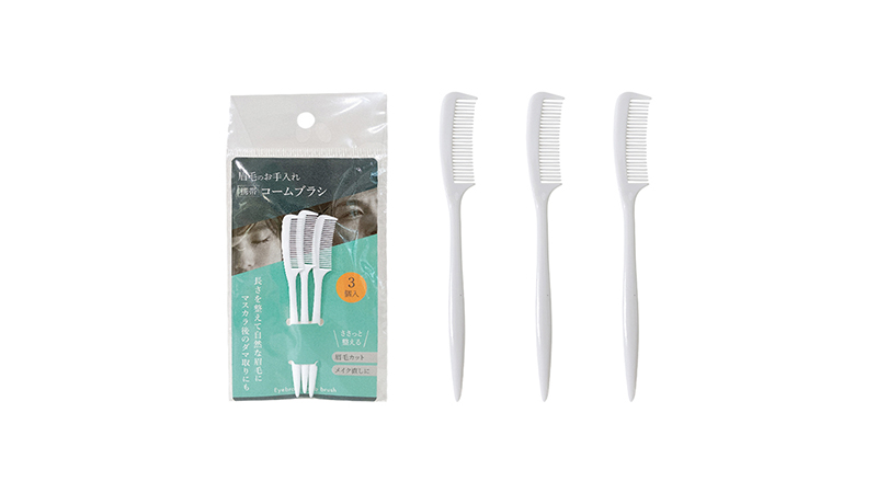 お手入れ眉毛コームブラシ 3P